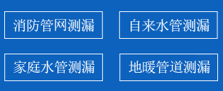 长岭县暗管漏水检测